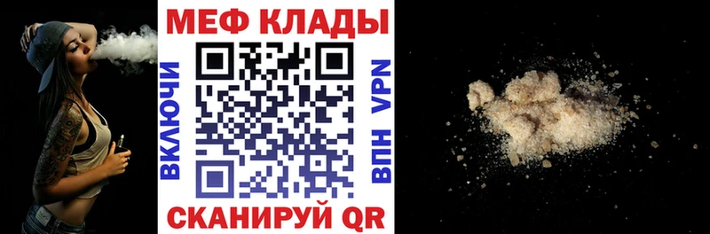 закладка  Славянск-на-Кубани  МЯУ-МЯУ mephedrone 
